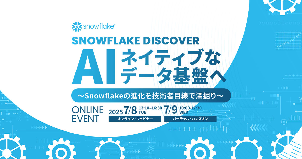 SNOWFLAKE DISCOVER<br />
AIネイティブなデータ基盤へ<br />
～Snowflakeの進化を技術者目線で深掘り～