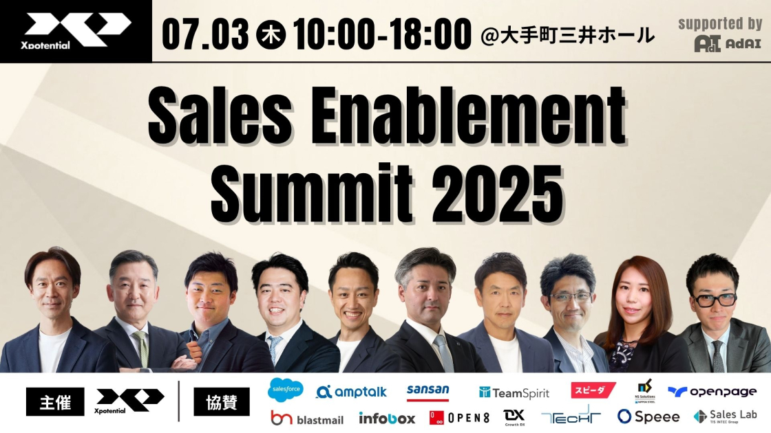 Sales Enablement Summit 2025<br />
セールスイネーブルメントを通じた営業組織変革の最新トレンド